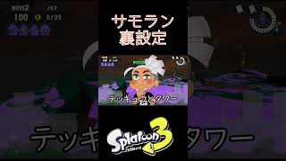 【スプラ3】ハニトラよくない