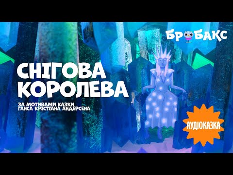 Суспільне Казки | Казка на ніч — Вечірня казочка