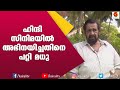 നടൻ മധു ഹിന്ദി സിനിമകൾ ഉപേക്ഷിക്കാൻ �