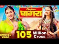 Ghaghara Official Video Sapna Choudhary Ruchika Jangid Haryanvi Song Sonotek Music World