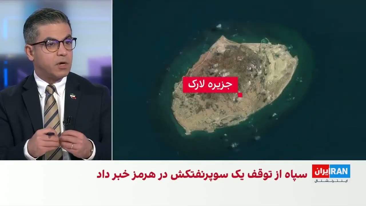 دلیل حمله آمریکا به جزیره لارک چه بود؟ آیا رژیم جنگ می خواهد؟