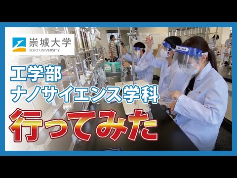 美術学科 ナノサイエンス学科に行ってみた！
