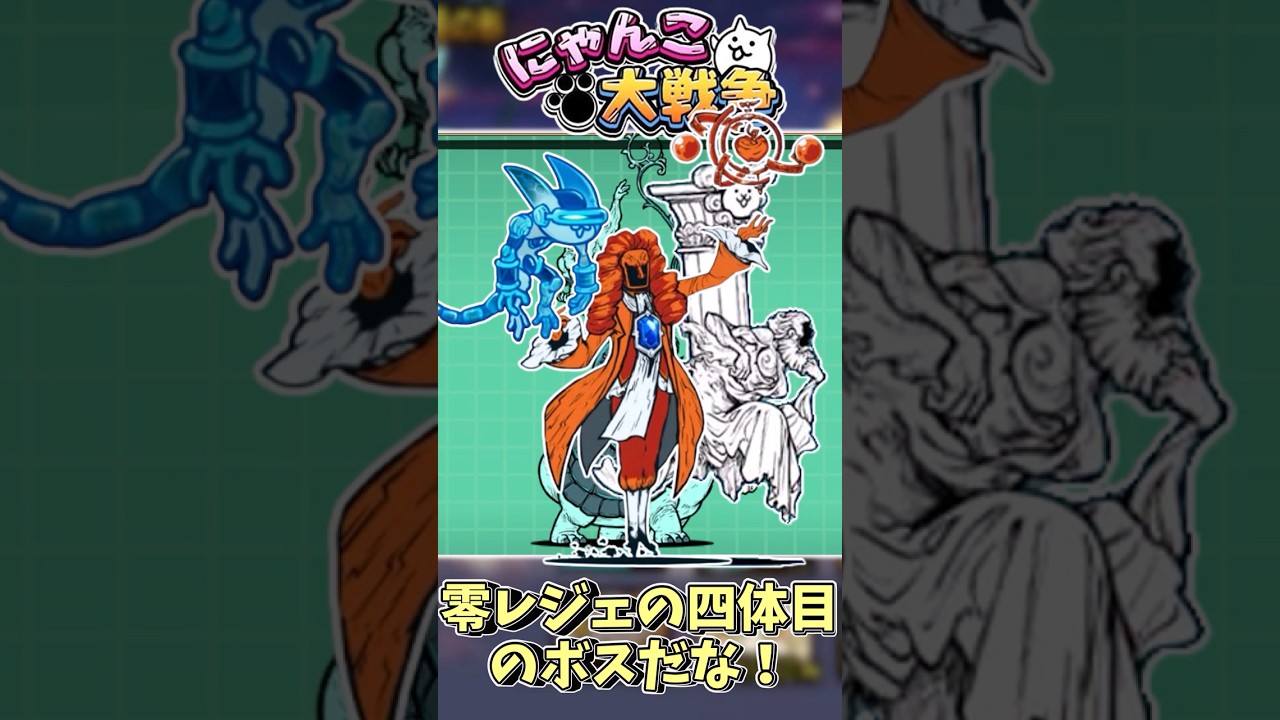 新ボスのダーウィンがヤバい！ #ゆっくり実況 #にゃんこ大戦争#ダーウィン