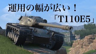WoTb カチカチ砲搭でハルダウン！良好な機動性で柔軟に動けるアメリカT110E5 [ゆっくり実況]