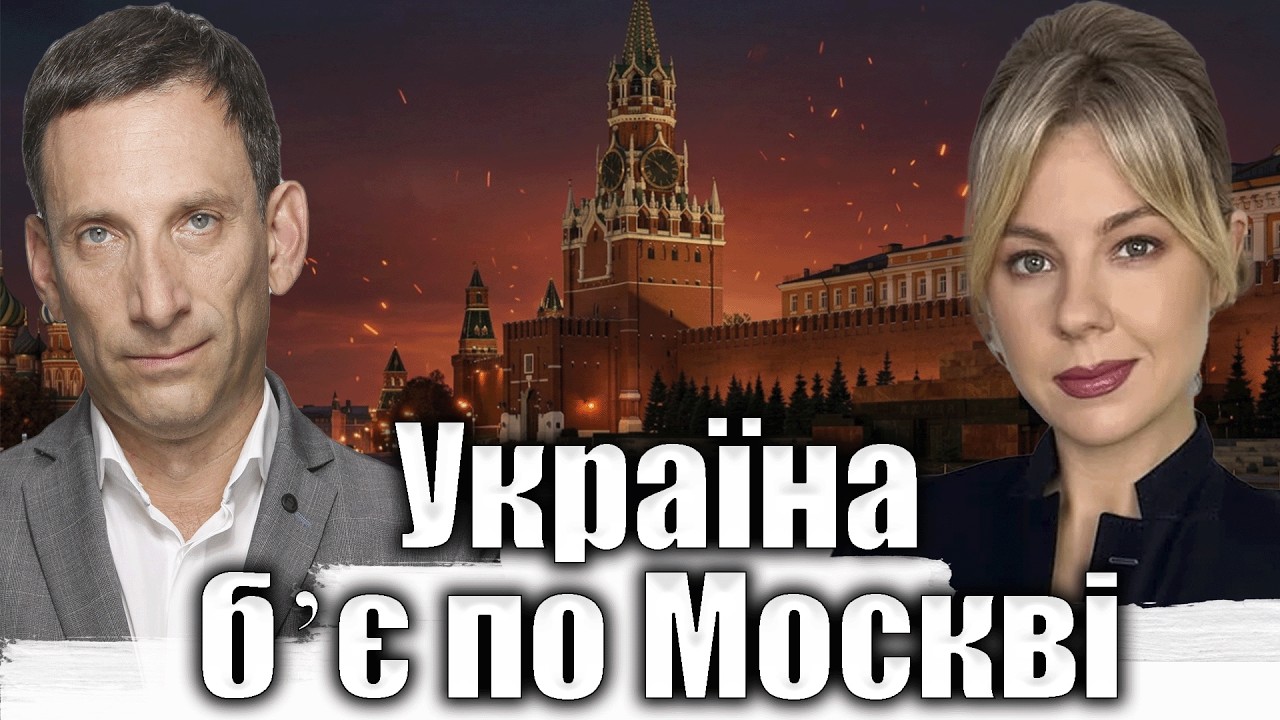 Україна бʼє по Москві | Віталій Портников @Kurbanova_LIVE
