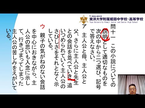 国語解説｜東洋大学附属姫路中学校オンライン入試結果報告会 東洋大姫路中学20210306