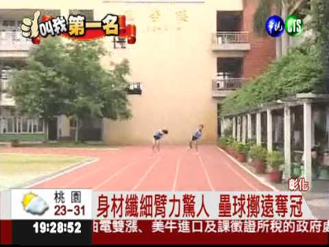 神臂女超人! 全國壘球擲遠奪冠