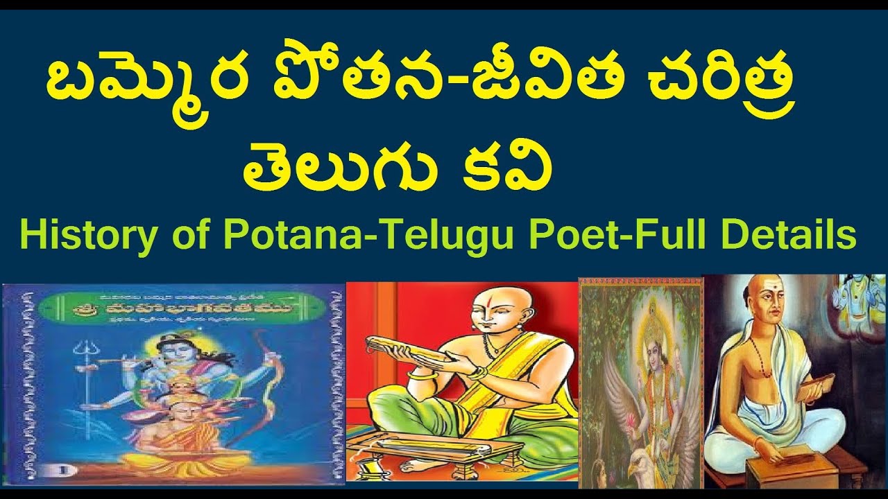 Watch video History of Bammera Potana||బమ్మెర పోతన||తెలుగు కవి||జీవిత చరిత్ర||Telugu Poet||Bhagavatham|Rajismart Now History of Bammera Potana||బమ్మెర పోతన||తెలుగు కవి||జీవిత చరిత్ర||Telugu Poet||Bhagavatham|Rajismart
