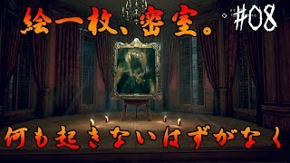 【Call of Cthulhu】＃08 空鬼という名の狂気【ゲーム実況】