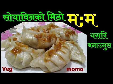 सोयाबिन बाट बनाउनुस मिठो भेज म:म || Soybean Momos recipe || Veg Momos Nepali Style