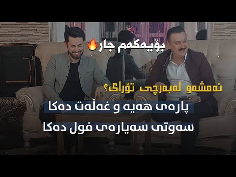 karwan xabati w hama shaida 2022 track2 (bo tore krd bo torae) کاروان خەباتی وحەمەشەیدا(بۆتۆرای)