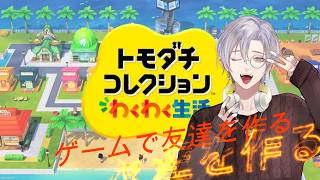【#雑談  】うちの島僕以外恋愛でドロドロになってきたんですが【トモコレ】