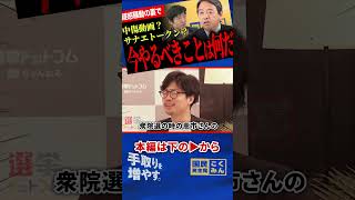 【野党の声は国民の声】サナエトークンと中傷動画で政権周辺が大混乱！？「暮らしは待ってくれない」榛葉幹事長が政治の安定の本質を突く！【今野忍/選挙ドットコム/榛葉賀津也/国民民主党】