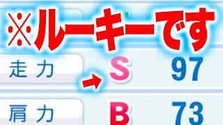 いきなり現役最速になったルーキーがいます[パワプロ2026]