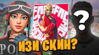 Сыграл Турнир с Новой Механикой Кубок Соперника Козыря | Fortnite