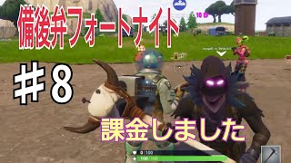 【フォートナイト】口悪友人と備後弁実況プレイ 20vs20編1日目