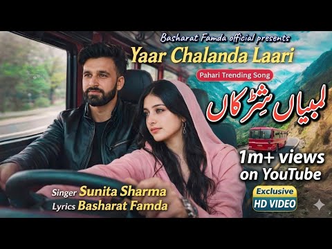 Lamiyaan Shidkaan 💔 | Yaar Chalanda Laari | Heart Touching Pahari Gojri Song 2026