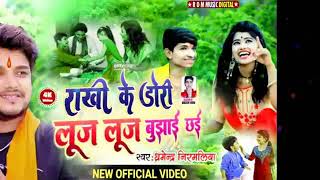 August 14, 2021 रक्षाबंधन न्यू सॉन्ग 2001 आइस का raksha Bandhan new song video 2001 iska yah