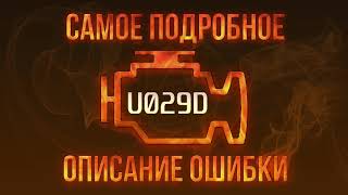 Як усунути obd u029d самостійно