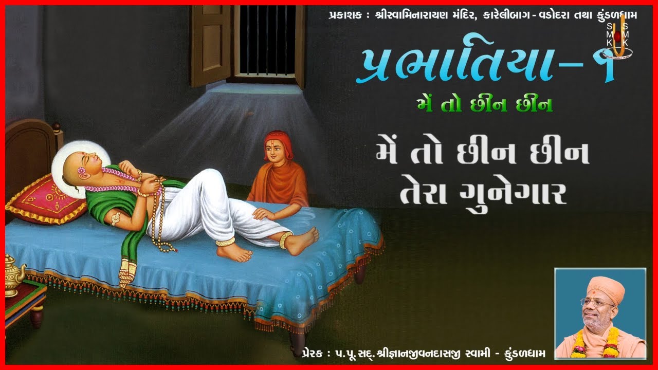 પ્રભાતિયા - 1