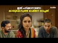 ഇത് പഠിക്കാനാണോ കാശുകൊടുത്ത് മാഷിനെ 