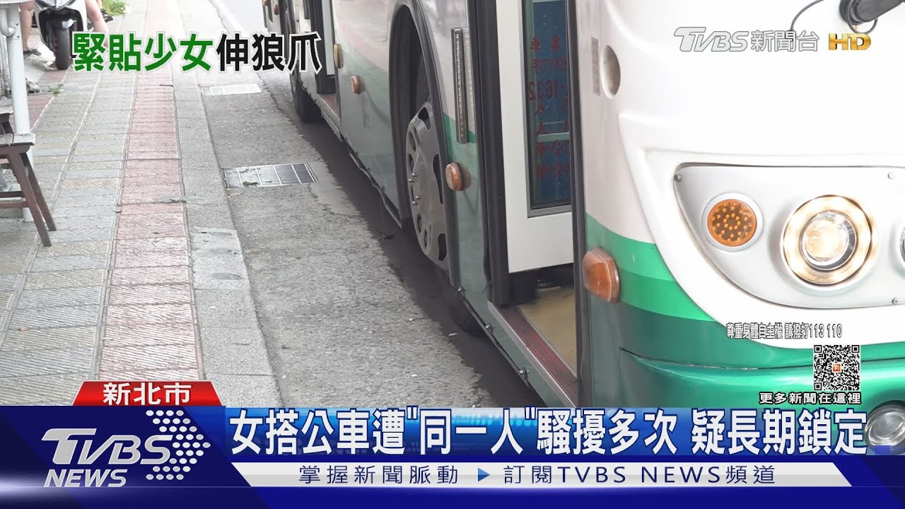 搭公車被人騷擾! 被害女「拍鏡子」成鐵證