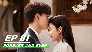 【FULL】Forever and Ever EP01 (Starring Allen Ren Jialun, Bai Lu) | 任嘉伦 白鹿 | 一生一世 | iQiyi