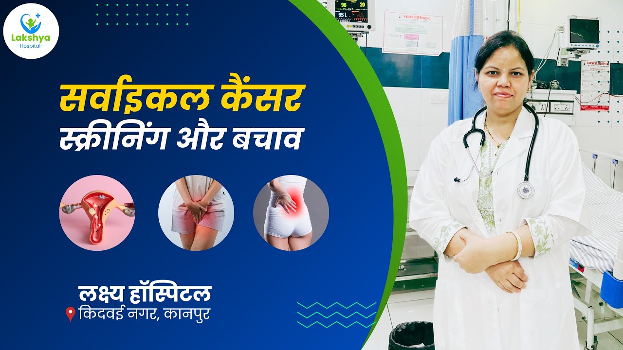 Cervical Cancer Screening: HPV Prevention & Treatment