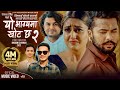 Yo Bhagyama Khot Chha 2 | Pramod Kharel | Roshan Singh | Ft. Bikram & Usha | Mukesh Subedi New Song