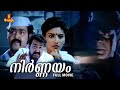 Nirnayam Malayalam Full Movie | Mohanlal | Heera Rajgopal | Jagadish | Devan | Malayalam Full Movie