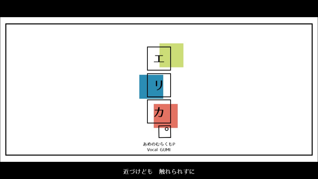 【GUMI】エリカ　あめのむらくもＰ