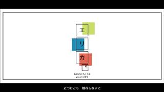 - 【GUMI】エリカ あめのむらくもP