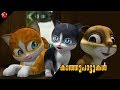 All The Kathu Songs Malayalam Kids Cartoon Songs From Kathu