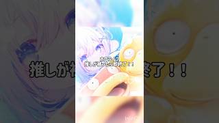 【ホロライブ】推しが被ったら即終了！
