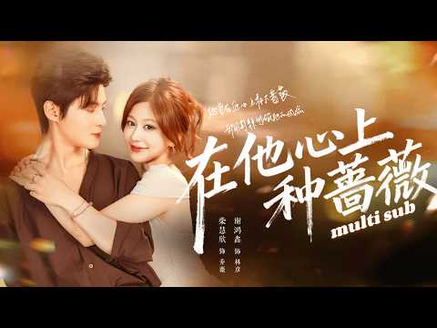 A bad guy broke up with me, but the CEO says he wants to marry me！