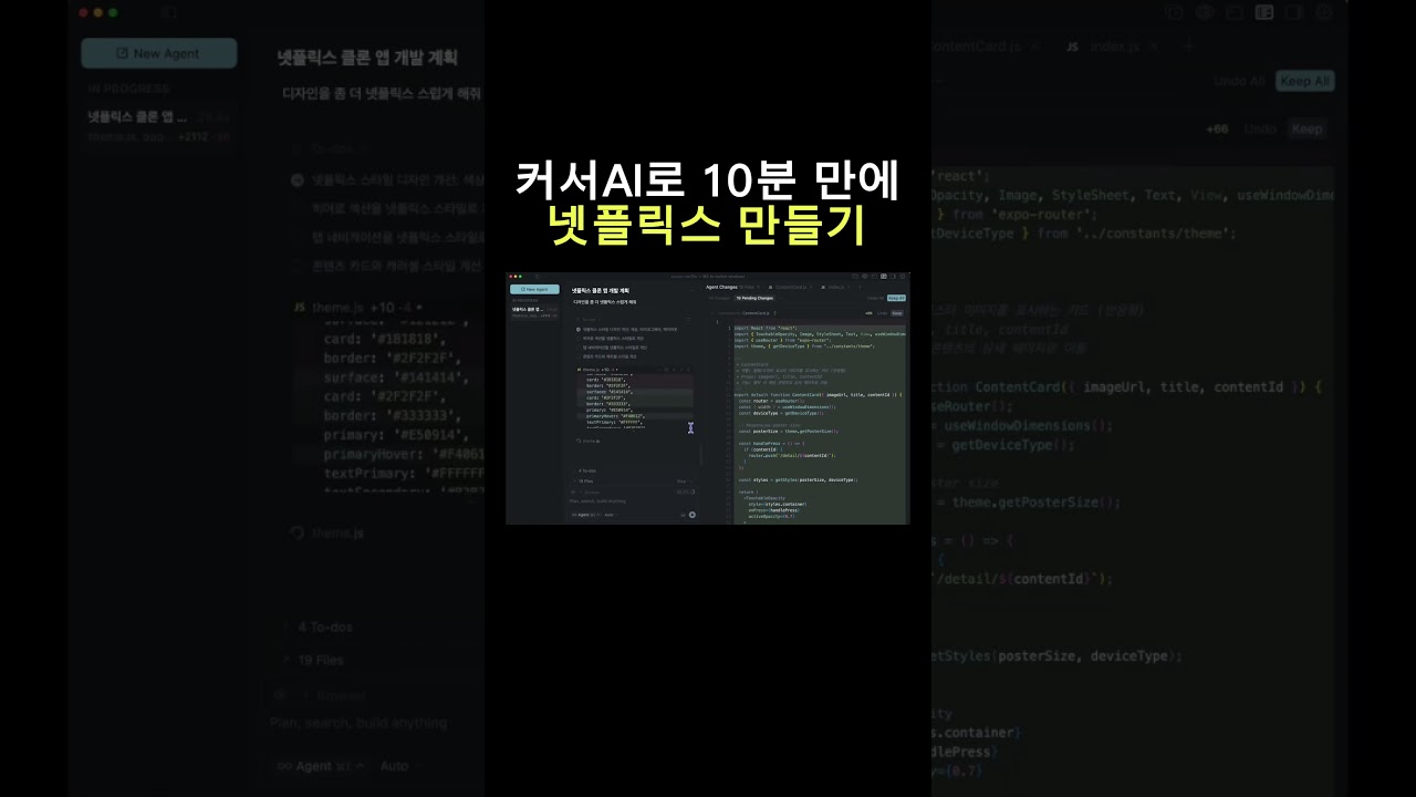 레플릿 크레딧 다 써서, 커서로 넷플릭스 클론코딩  #기획자 #pm #마케터