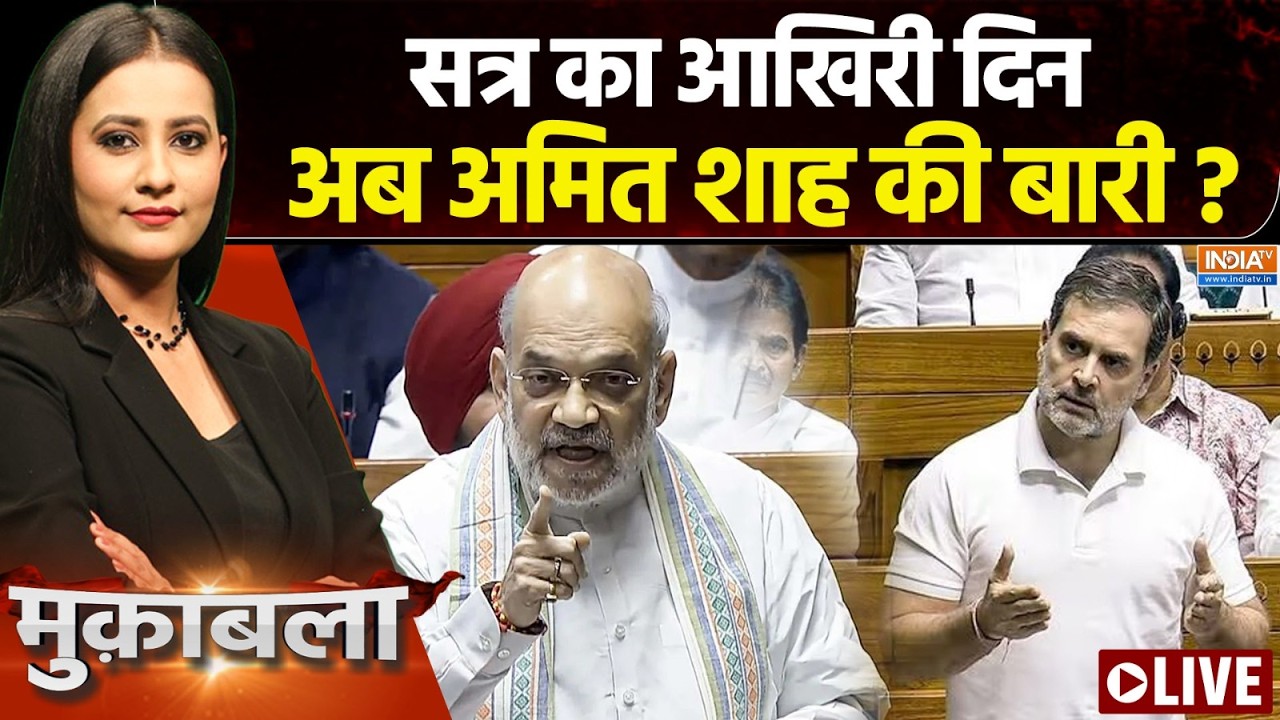 Muqabla LIVE : शाह चर्चा को तैयार, राहुल का क्यों इनकार ? | Amit Shah | Rahu