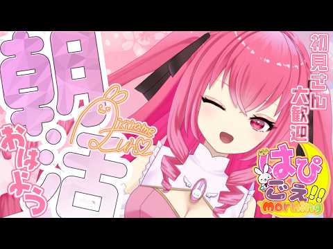 【朝活】おはよう! 5/25だよ! #新人vtuber #新人vtuberと繋がりたい #声優