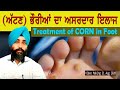 ਅੱਟਣ ਭੌਰਿਆਂ ਭੋਰੀਆ ਜਾ ਭੌਰੀਆਂ ਦਾ ਆਪ੍ਰੇਸ�