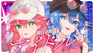 [Vtub] 完美究極的商業-miCometアイドル