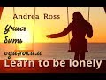 Learn to be lonely (Учись быть одиноким) - Andrea Ross