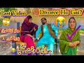 Meri Dosri Begum Khud Divorce Bhejay Gi Last Emotional Video Judai Ka Waqt Aa Gaya