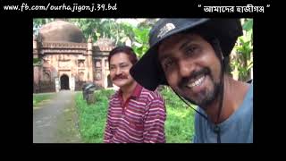 preview picture of video 'Historical place of hajigonj,chandpur - চাদঁপুর,হাজীগঞ্জ এর ইতিহাস ও ঐতিহ্য'