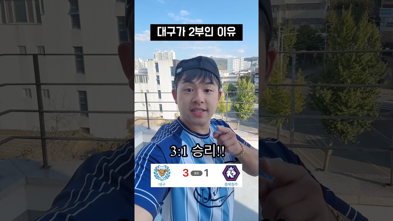 이제 공격은 믿고 본다! 수비만 잘하자! # #축구 #k리그 #대구 #대구fc
