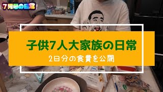 【子供7人大家族】キッチンルーティン！チーズちくわ餃子を作ったよ【料理】