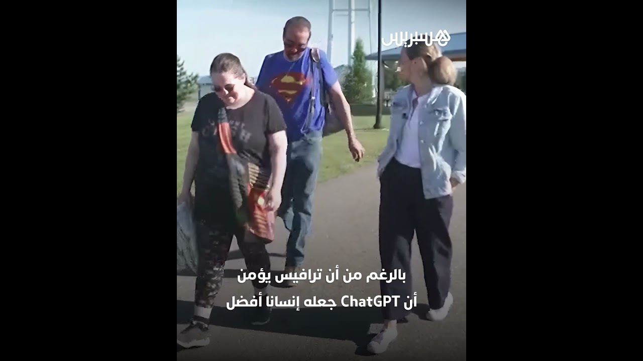 أمريكية تواجه خطر فقدان زوجها لصالح روبوت محادثة thumbnail