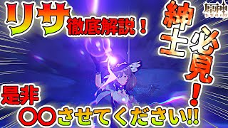 リサ徹底解説！紳士必見！〇〇の為に入れる価値あり！