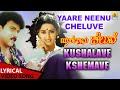 Kushalave Kshemave - Lyrical Song | Yaare Neenu Cheluve | Ravichandran | Hamsalekha | Jhankar Music