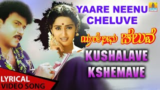 Kushalave Kshemave - Lyrical Song  Yaare Neenu Che