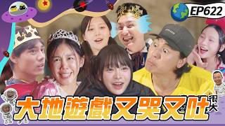 【嘉義 命運奪壘賽下】全員扮成大型垃圾！海莉被逼到形象全無！黃隊今日運勢不佳！綜藝玩很大 20261011【第622集完整版】